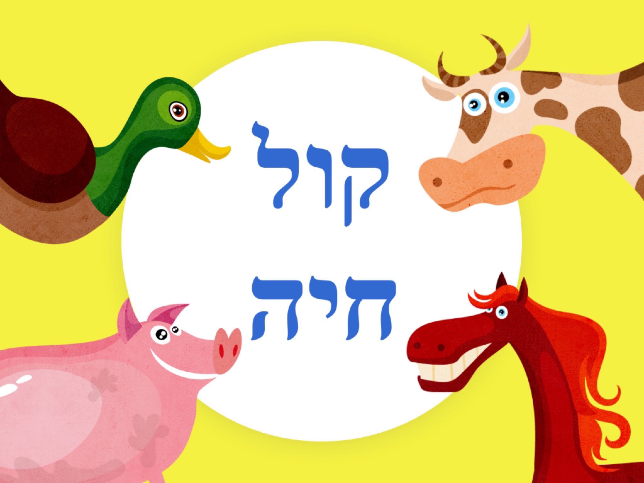 קול חיה by Almog Raviv