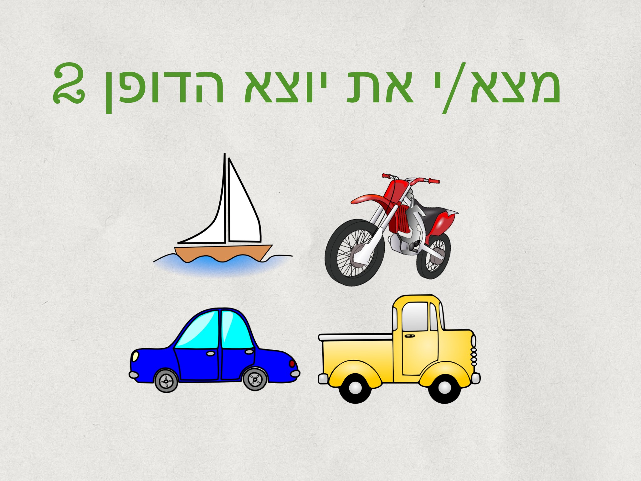 יוצא דופן 2 by Shiri Pinkas